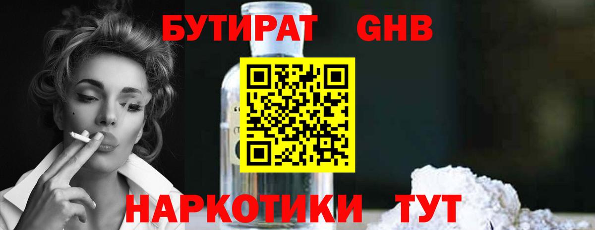БУТИРАТ 1.4BDO Реж