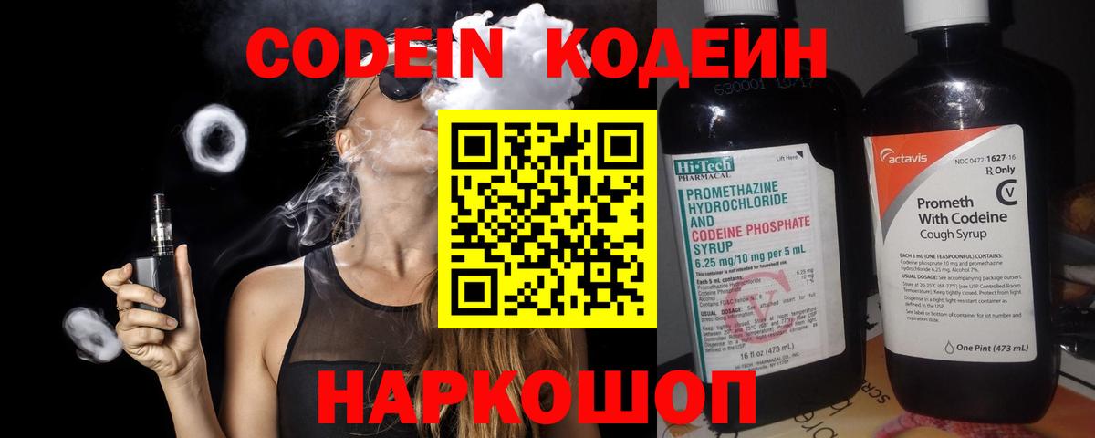 Кодеиновый сироп Lean напиток Lean (лин)  Codein напиток Lean (лин)  Вход с VPN  Реж 