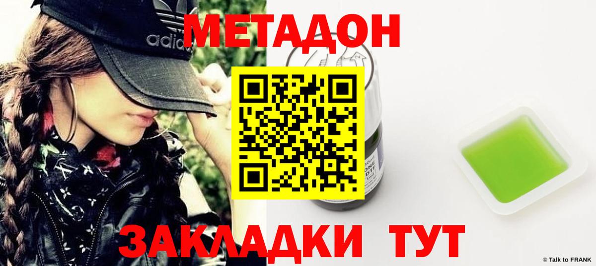 МЕТАДОН кристалл  Вход с VPN  МЕТАДОН methadone  Реж 