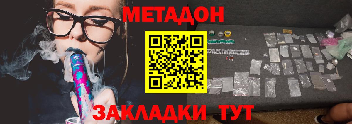 МЕТАДОН кристалл Реж