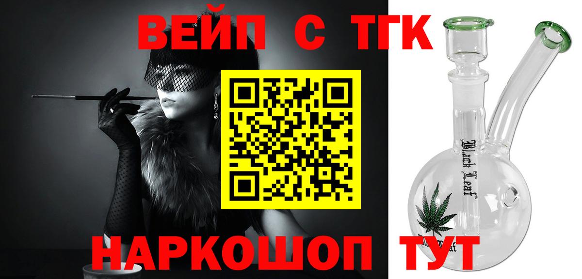 продажа наркотиков  Вход с VPN  Реж    ONION  ТГК вейп 